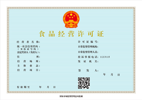广州食品经营许可证办理流程