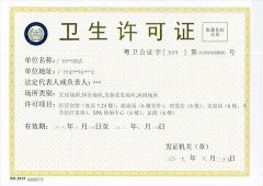 广州卫生许可证办理流程，公共场所卫生许可证