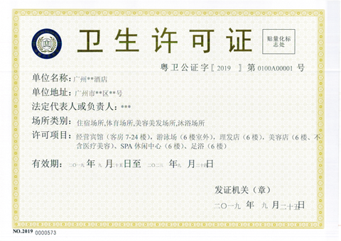 广州卫生许可证办理流程