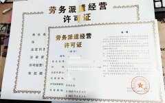 <b>广州劳务派遣许可证办理资料，劳务派遣公司如何注册</b>